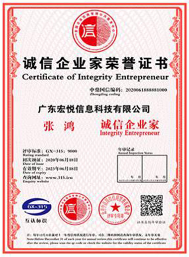 誠信企業(yè)家榮譽證書