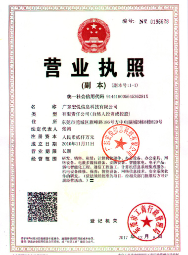 公司營業(yè)執(zhí)照