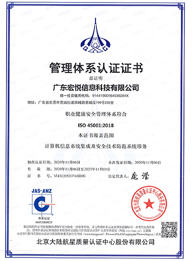 職業(yè)健康安全管理體 系認證證書