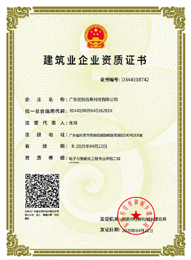 建筑企業(yè)資質證書